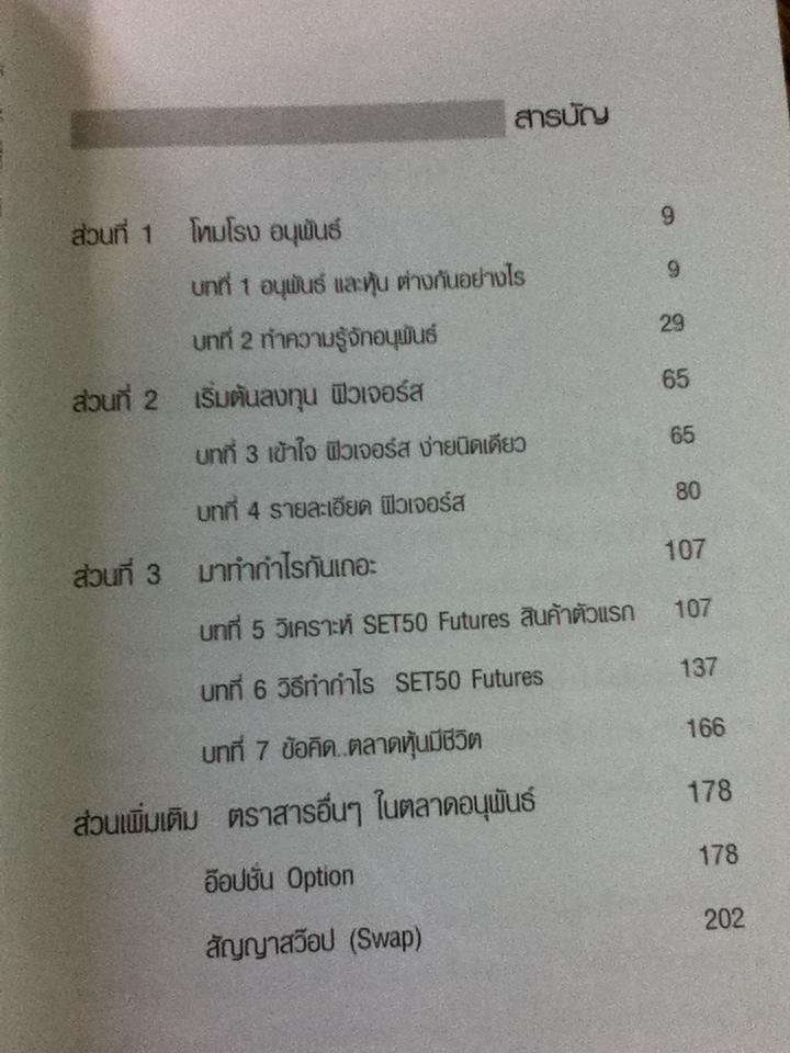 คัมภีร์อนุพันธ์/ โสภณ ด่านศิริกุล