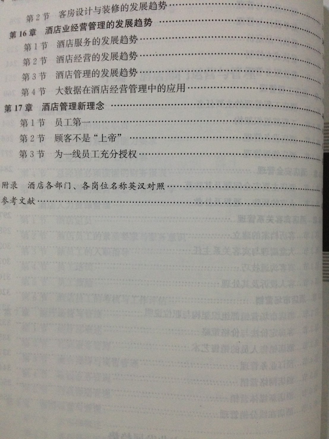 หนังสือการจัดการโรงแรม 酒店管理 Hotel Management Textbook