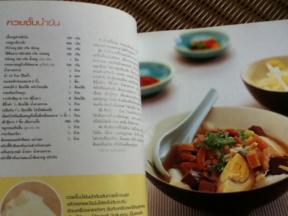 ก๋วยเตี๋ยวเป็นอาชีพ