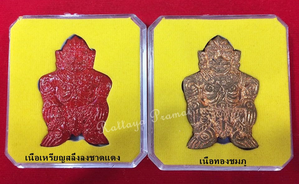 หนุมานปั้ม รุ่นแรก หลวงตาวาส วัดสะพานสูง สร้างปี 2554 เนื้อทองชมภู