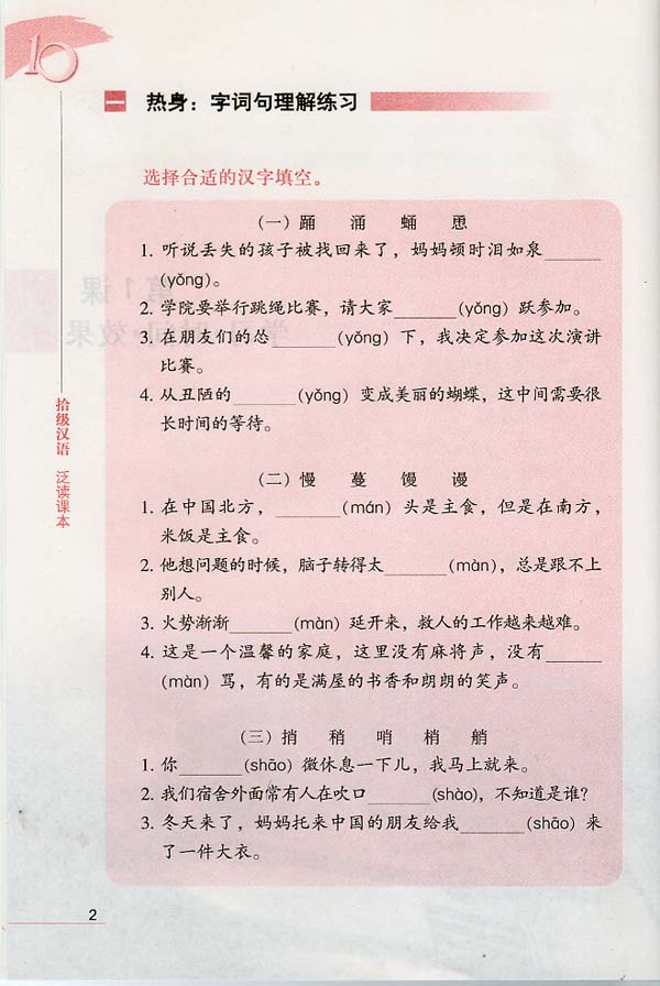 แบบเรียนภาษาจีน Ten Level Chinese (ระดับ 5) การอ่านภาษาจีนอย่างครอบคลุม 拾级汉语（第5级）泛读课本 Ten Level Chinese (Level 5) Extensive Reading Textbook