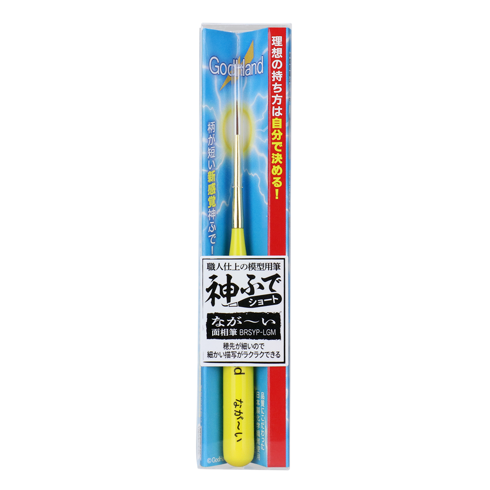 GH-EBRSYP-LGM BRUSHWORK SHORT LONG POINT BRUSH