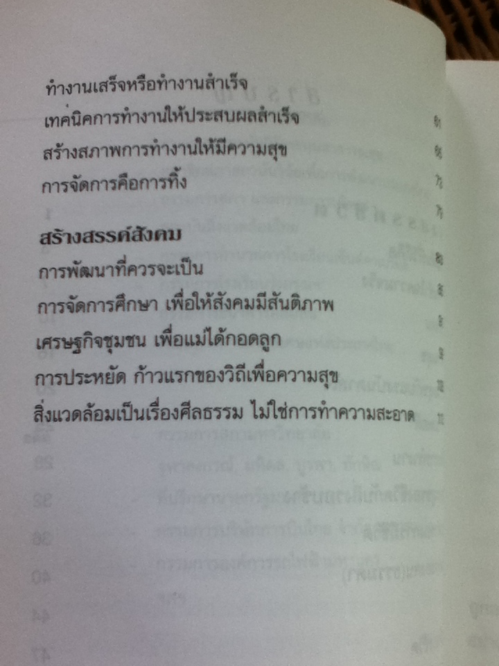 แรงดลใจแห่งชีวิต/ โสภณ สุภาพงษ์