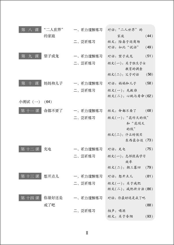 แบบเรียนภาษาจีน Hanyu Tingli Jiaocheng เล่ม3 + แบบฝึกหัด + MP3 汉语听力教程(第3册)(修订本):1年级(附学习参考1本+MP3光盘1张)