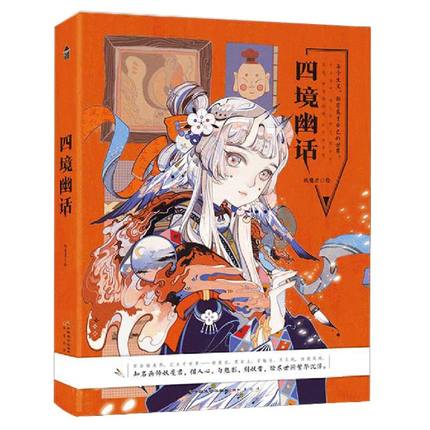 (Pre-order) Artbook หนังสือภาพ Si Jing You Hua