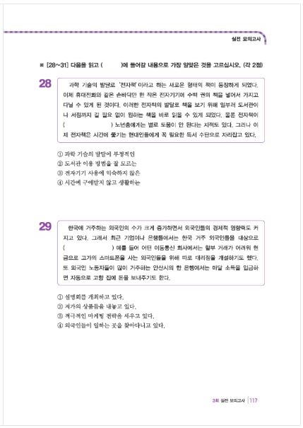 หนังสือเตรียมสอบ TOPIK New TOPIK II Actual Mock Test (2018) +MP3