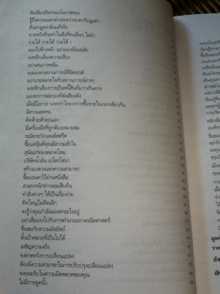 นักลงทุนชั้นเซียนระดับโลก วอร์เรน บัฟเฟทท์