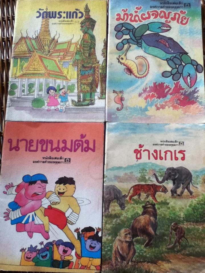 หนังสือเล่มเล็กขององค์การค้าของคุรุสภา 40 เล่ม