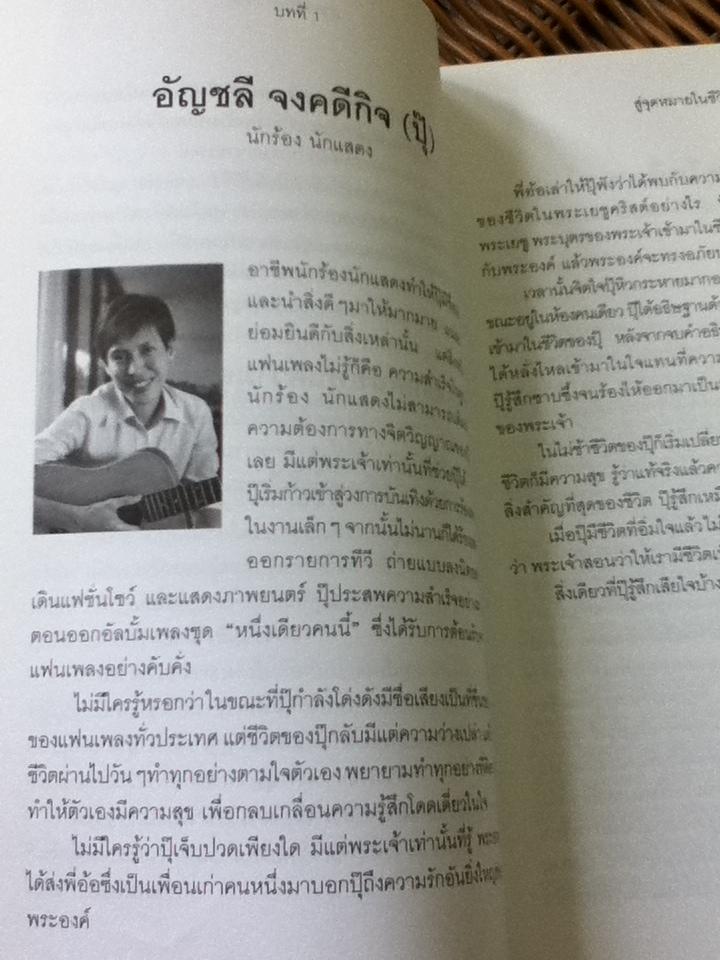 พลังแห่งชีวิต/ เจมี่ บัคกิ้งแฮม