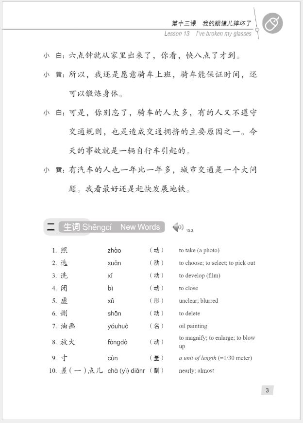 แบบเรียนภาษาจีน Hanyu Jiaocheng เล่ม 2B+MP3 汉语教程（第3版）2（下）（含1MP3） Hanyu Jiaocheng Vol. 2B (3rd Edition) + download MP3