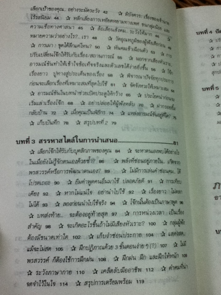 เทคนิคการหยอดอารมณ์ขัน(ให้การพูดน่าฟัง)