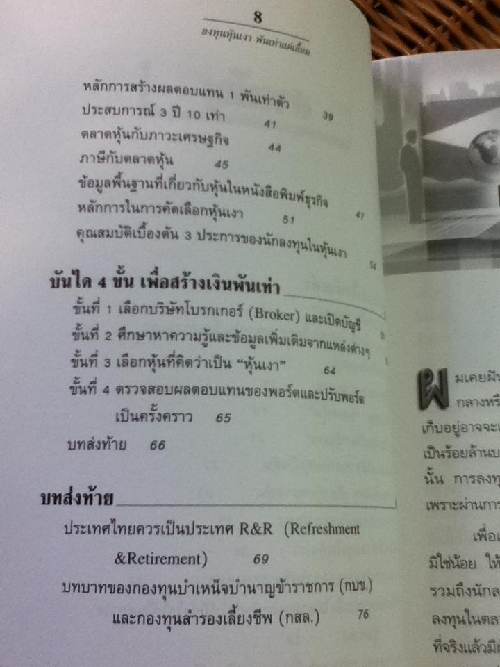 ลงทุนหุ้นเงาพันเท่าแค่เอื้อม/ เฟยหง
