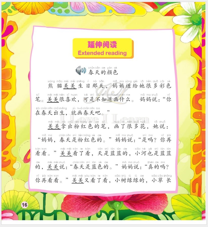 หนังสือการ์ตูนอ่านนอกเวลาภาษาจีน: เจ้าหมีแพนด้าเม่ยเม่ย-เรื่องสี+CD 中文小书架—汉语分级读物(入门级):现代故事 熊猫美美 颜色(含1CD-ROM) The Chinese Library Series - Chinese Graded Readers (Beginner): Modern Fiction - Meimei the Panda: Colours+CD