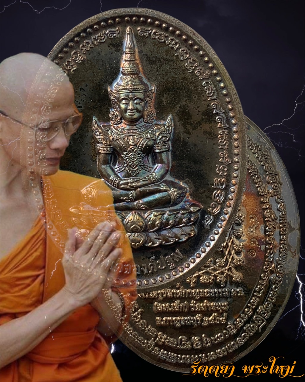 เหรียญสมเด็จองค์ปฐม ยิ้มรับทรัพย์ กฐิน2564 หลวงพ่อเล็ก วัดท่าขนุน จ.กาญจนบุรี เนื้อเขียวเหล็กไหล พิมพ์ใหญ่