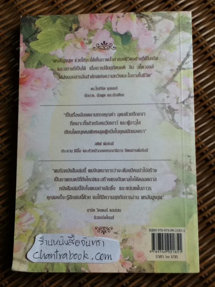 พรอันสูงสุด/ จิม สโตวอลล์