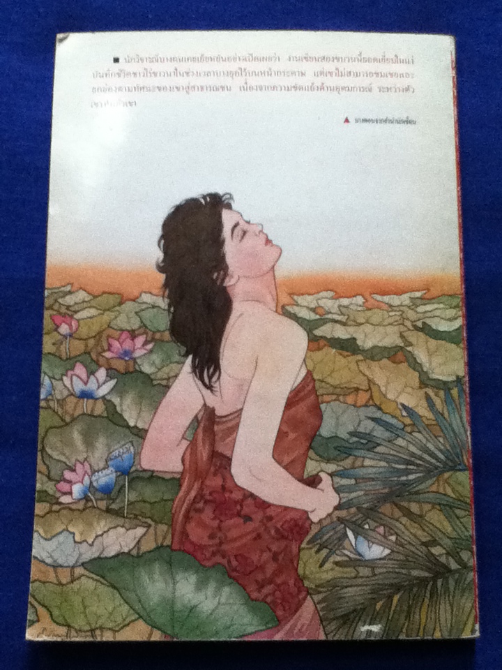 ผู้มียี่เกในหัวใจ