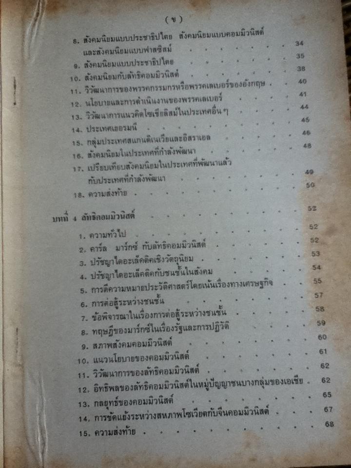 ลัทธิการเมือง/ บรรพต วีระสัย, วิทยา นภาศิริกุลกิจ