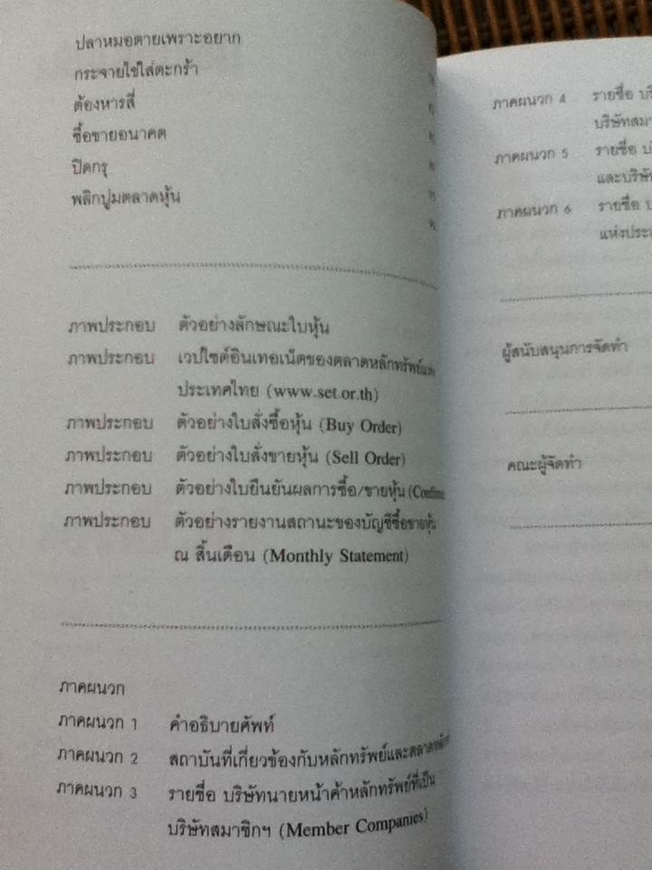 อยากอ้วน (เรื่องการลงทุน)/ ตลาดหลักทรัพย์แห่งประเทศไทย