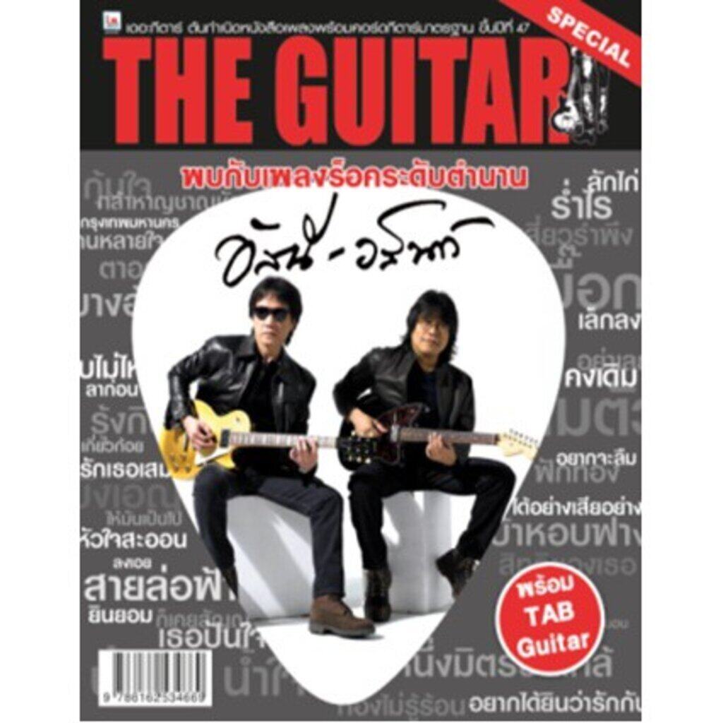 THE GUITAR รวมเพลงอัสนี-วสันต์