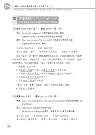 登攀中级汉语教程第二册(上) Climbing Up: An Intermediate Chinese Course Vol. 2-1