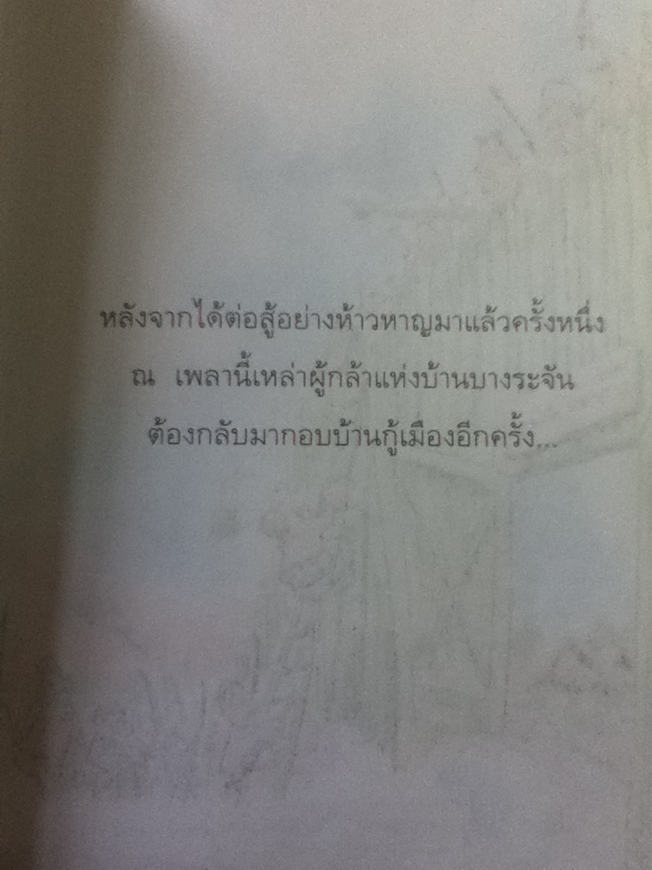 คู่มือกู้ชาติ ทางออกจากวิกฤต/ วุฒิพงษ์ เพรียบจริยวัฒน์