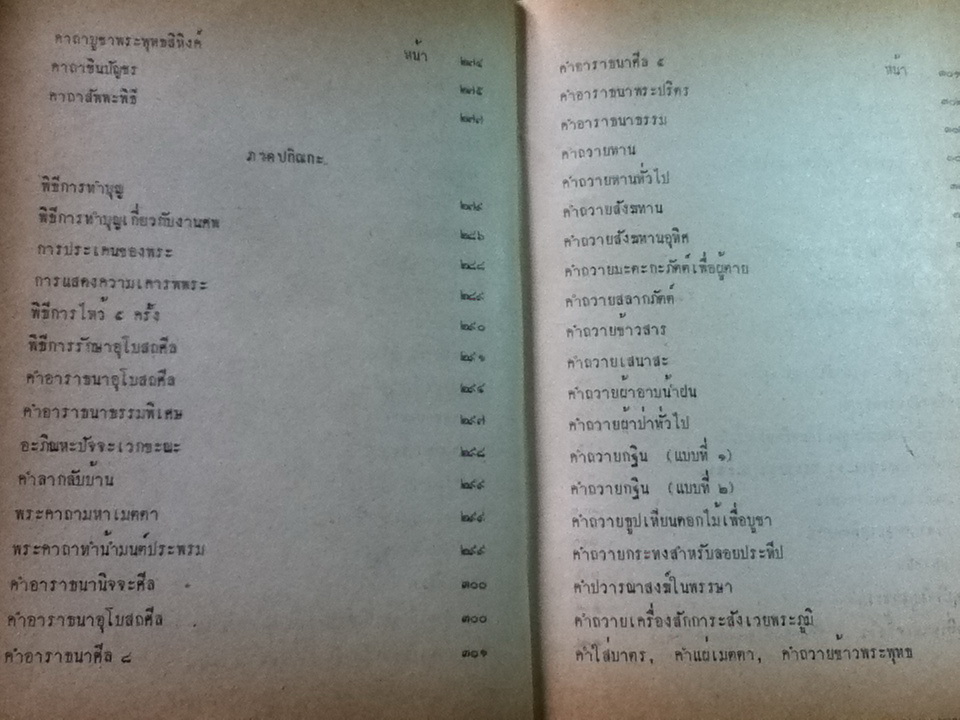 มนต์สมุทร สำหรับพระภิกษุสามเณรและพุทธมามกะชน