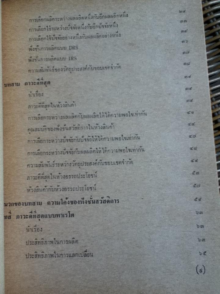 เศรษฐศาสตร์สวัสดิการ/ ดี. เอ็ม. วินซ์