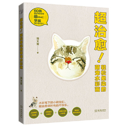 (Pre-order) หนังสือสอนระบายสีน้ำภาพสัตว์น่ารัก