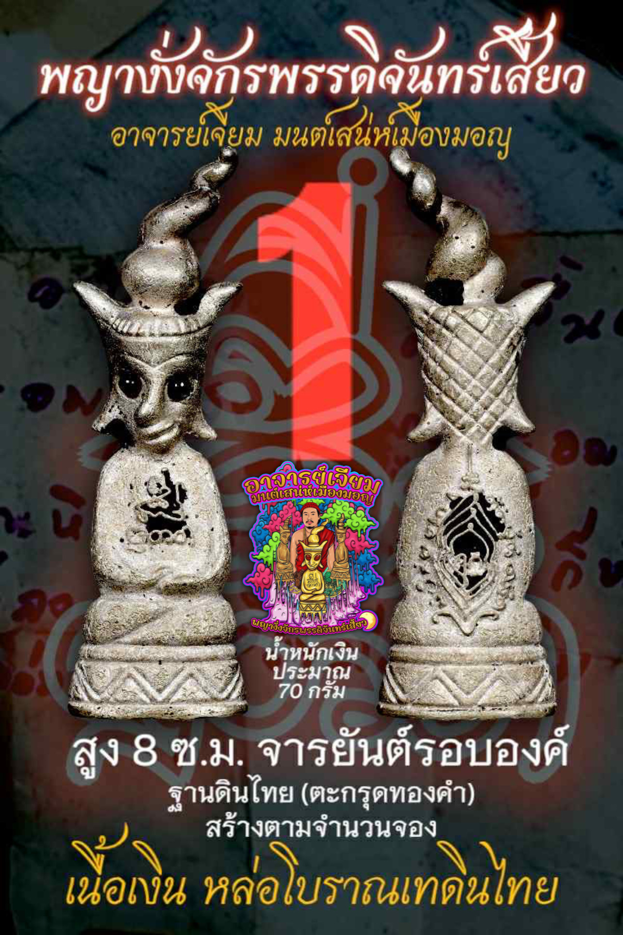 พญางั่งจักรพรรดิจันทร์เสี้ยว (8 ซม,เนื้อเงิน) Crescent Moon Emperor Ngang. (8 cm,silver material) SKU-03971