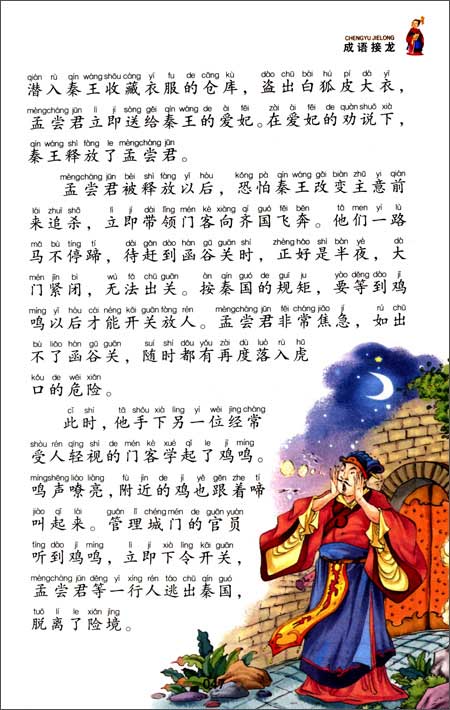 หนังสืออ่านนอกเวลาภาษาจีน เรื่องสำนวนจีน