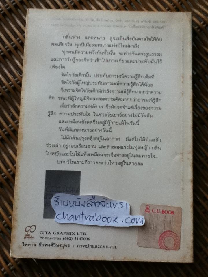 ดังนั้นฉันจึงเขียน/ เนาวรัตน์ พงษ์ไพบูลย์