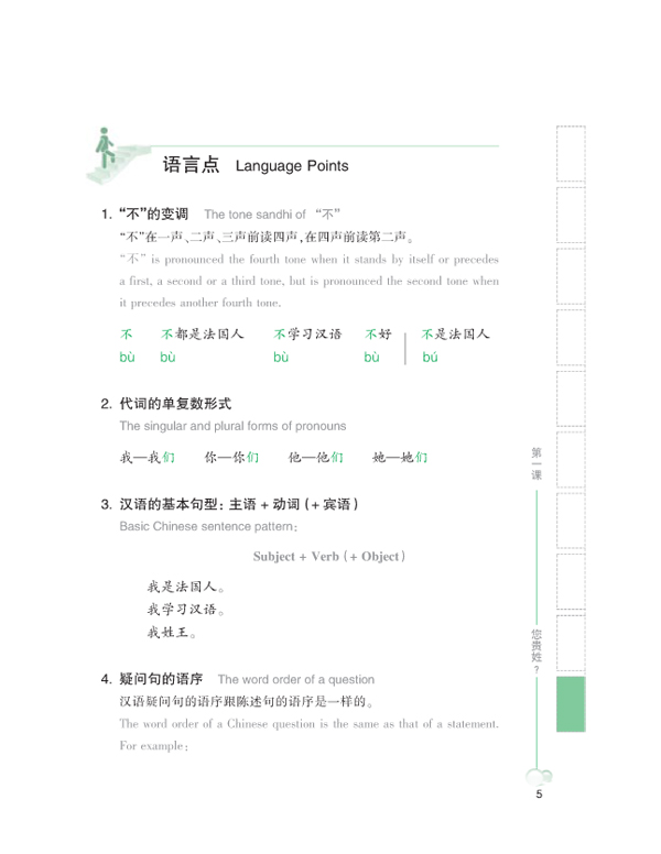 แบบเรียนภาษาจีน Ten Level Chinese (ระดับ 1) แบบบูรณาการ 拾级汉语（第1级）综合课本 Ten Level Chinese (Level 1): Integrated Textbook - Textbook