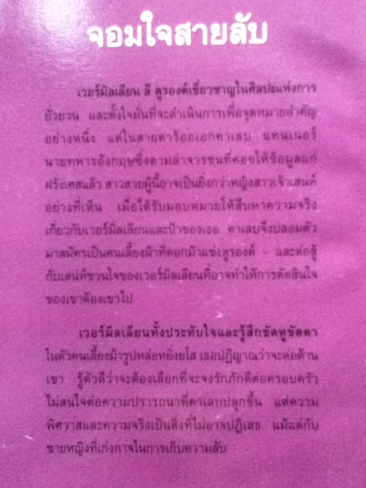 จอมใจสายลับ