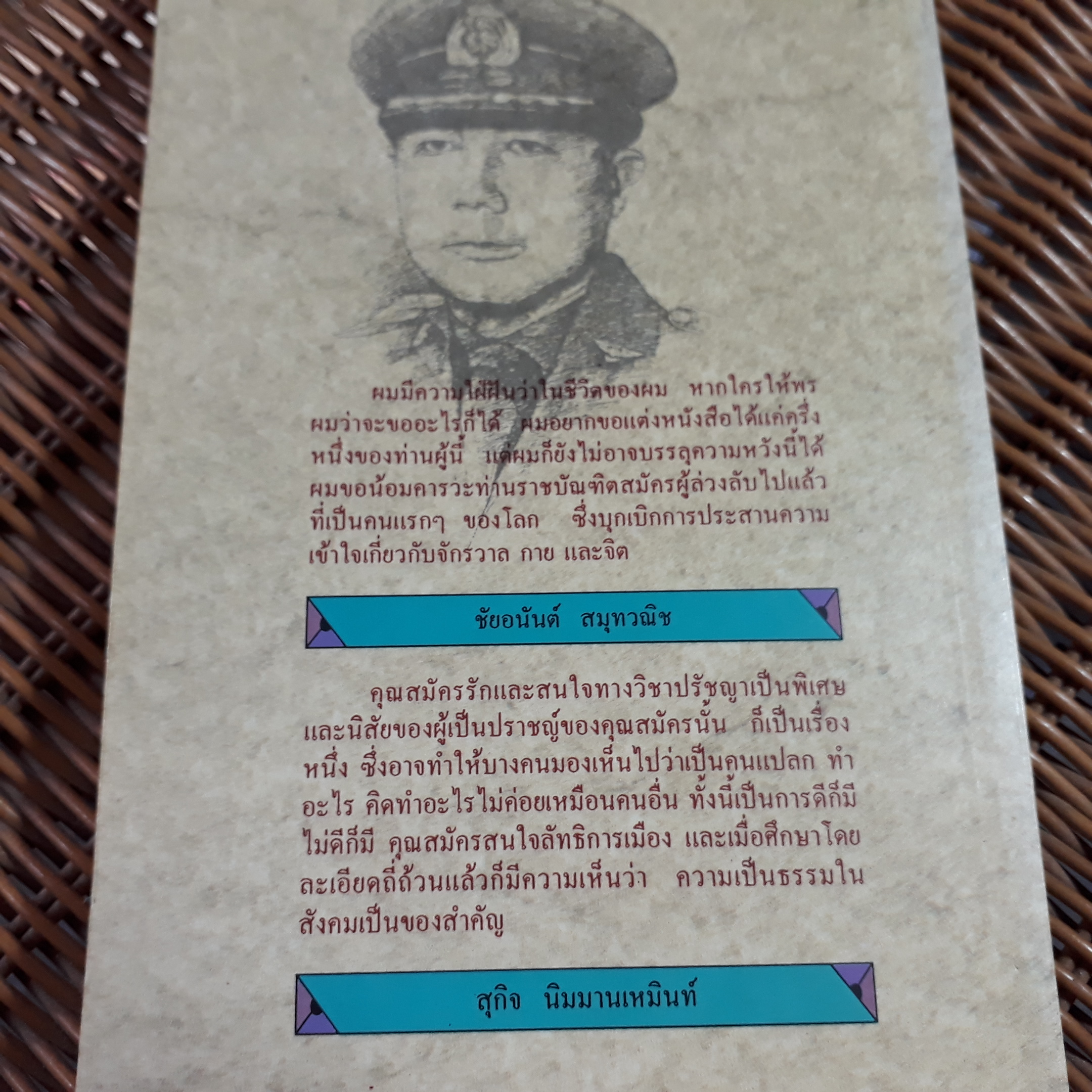 พุทธปรัชญา : มองพุทธศาสนาด้วยทรรศนะทางวิทยาศาสตร์/ สมัคร บุราวาศ