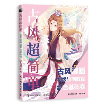 (Pre-order) หนังสือสอนวาดการ์ตูนจีนสไตล์ย้อนยุค ฉบับพื้นฐาน