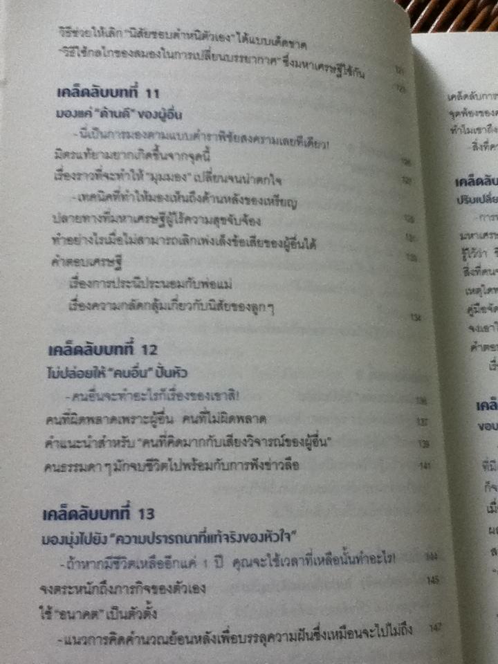 นิสัยเศรษฐีคนมีดีไม่ได้มีแค่เงิน/ โทนี่ โนะนากะ