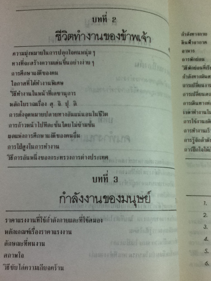 วิธีทำงานและสร้างอนาคต/ พลตรีหลวงวิจิตรวาทการ
