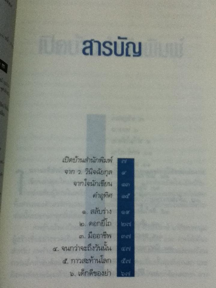 ศพข้างบ้าน/ สรจักร