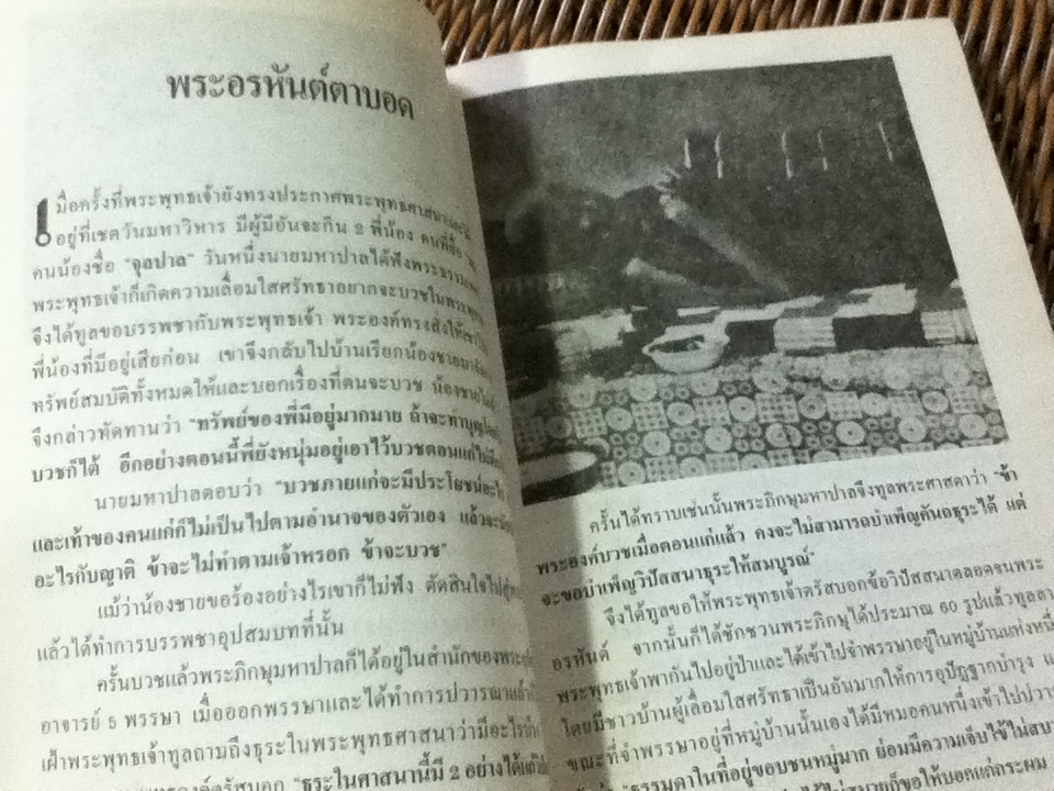 นิทานธรรมบท/ ฉ ฉินนมล