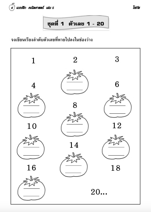 คณิตศาสตร์ เล่ม 5 (อนุบาล2) สำนักพิมพ์โฟกัส