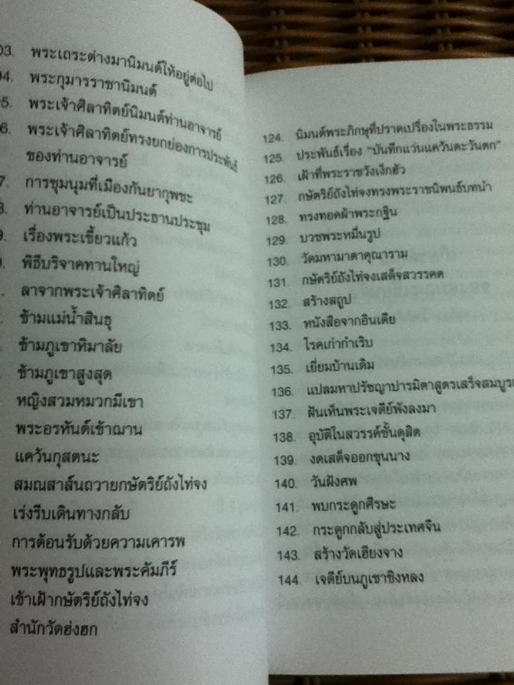 ภาพประวัติพระถังซัมจั๋ง