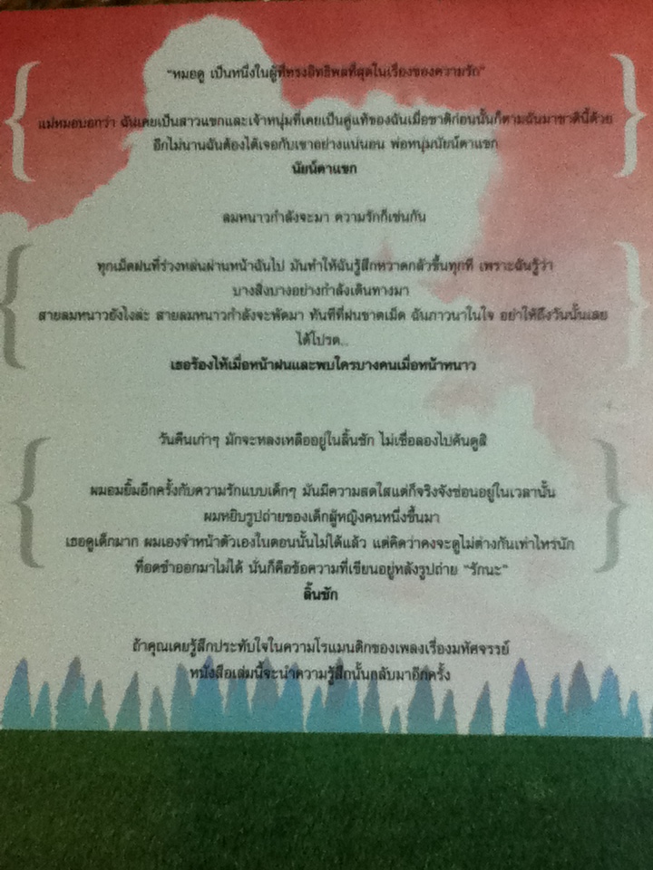 เธอร้องไห้เมื่อหน้าฝนและพบใครบางคนเมื่อหน้าหนาว (ไม่มี CD)