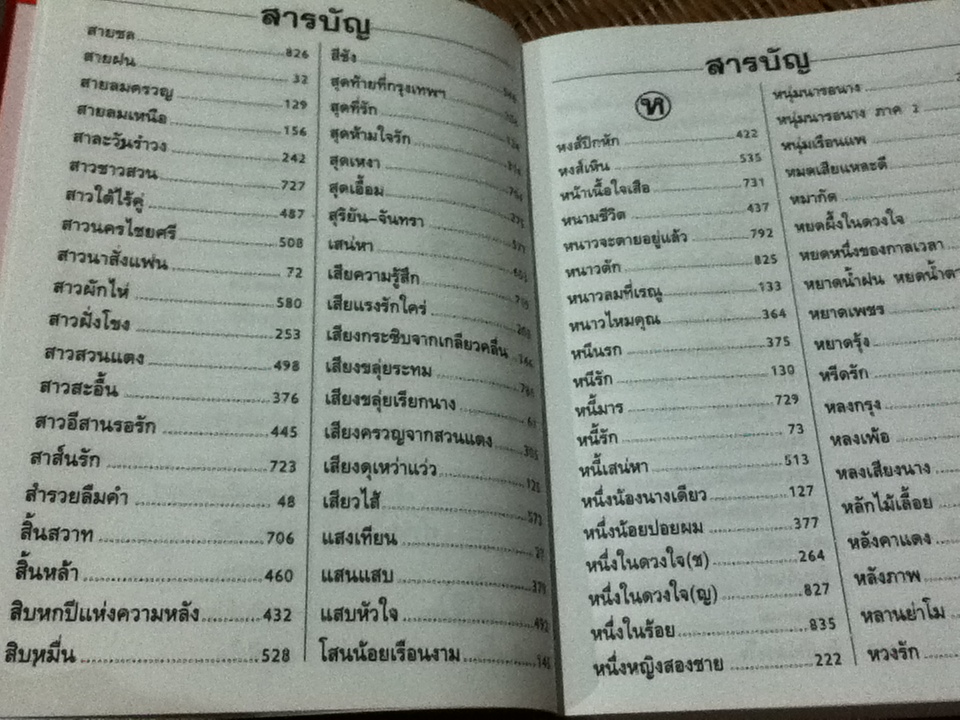 เพลงรักอมตะ ฉบับปรับปรุงแก้ไขปี2543
