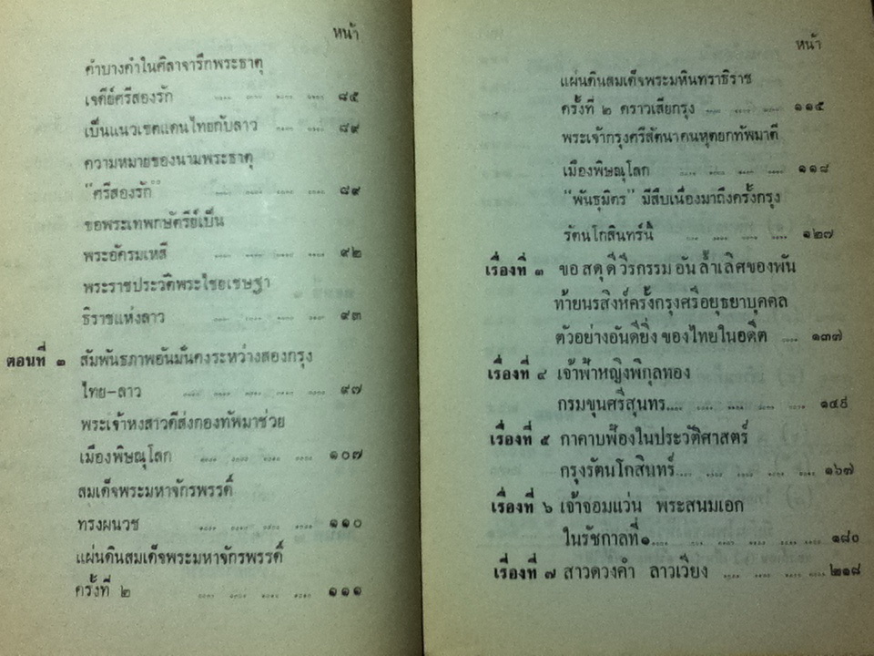 ชีวิตในประวัติศาสตร์