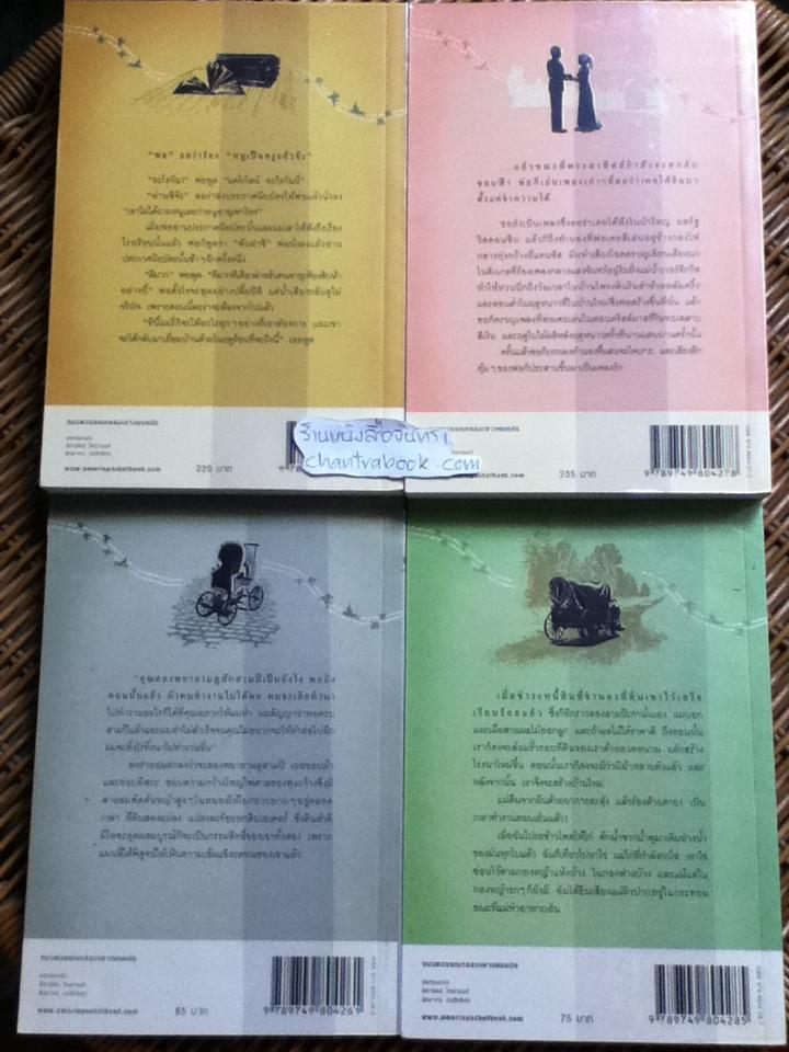 หนังสือชุดบ้านเล็ก เล่ม1 และ เล่ม3-10 รวม 9 เล่ม