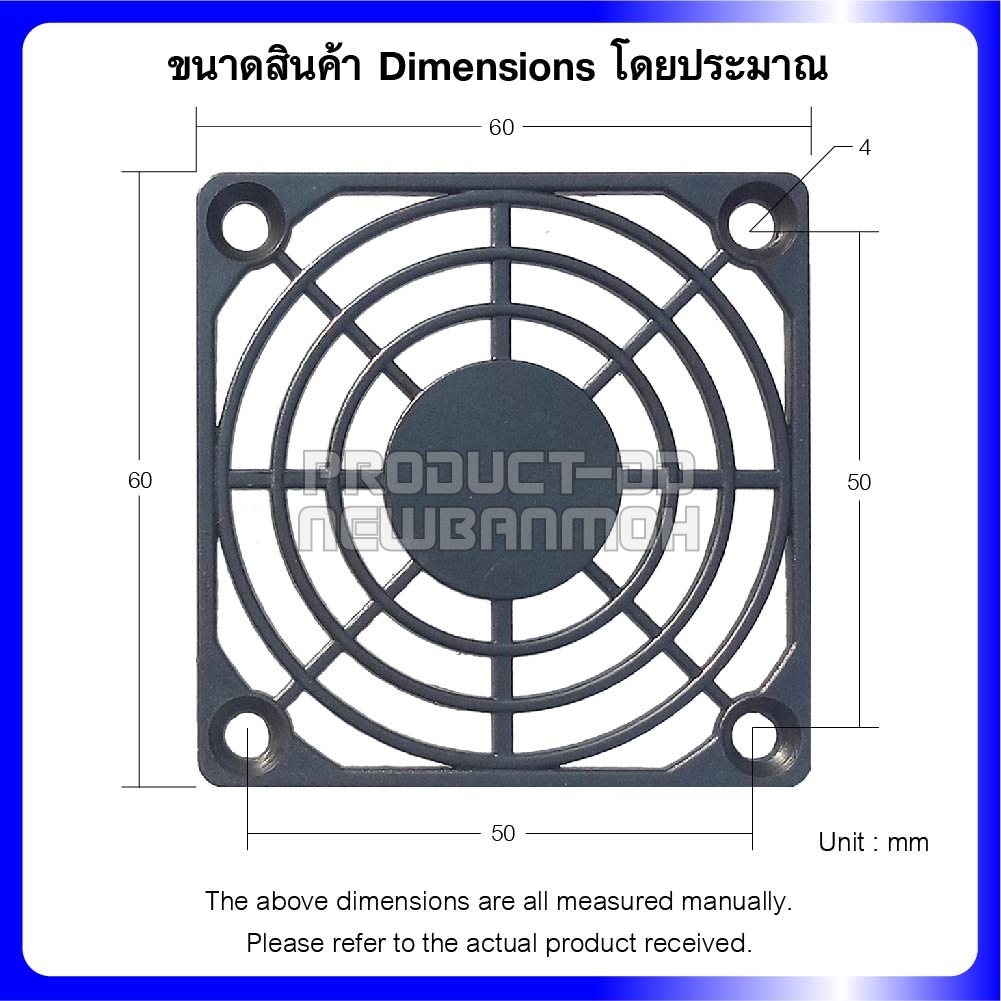 ตะแกรงพัดลมพลาสติค (Plastic Fan Guard) สำหรับพัดลม 2.5 นิ้ว (6x6 ซม.)