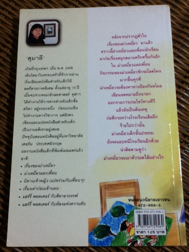 ม่าเหมี่ยวและเพื่อน