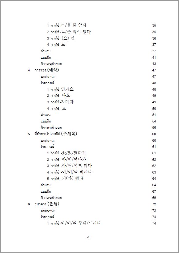 ภาษาเกาหลี 3 / จิราพร จันจุฬา เขียน