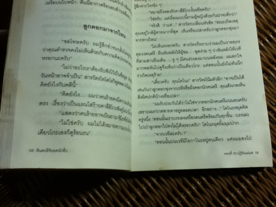 คินดะอิจิยอดนักสืบ ตอนที่ 30 ปฏิทินแม่มด/ โยโคมิโซะ เซชิ