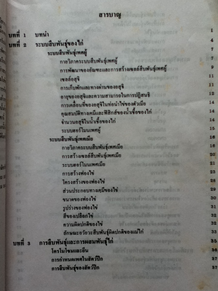 ไข่และการฟักไข่